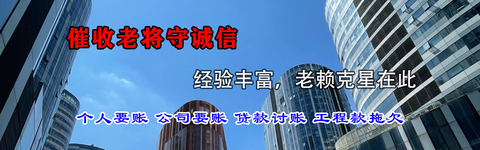 渭城清债公司
