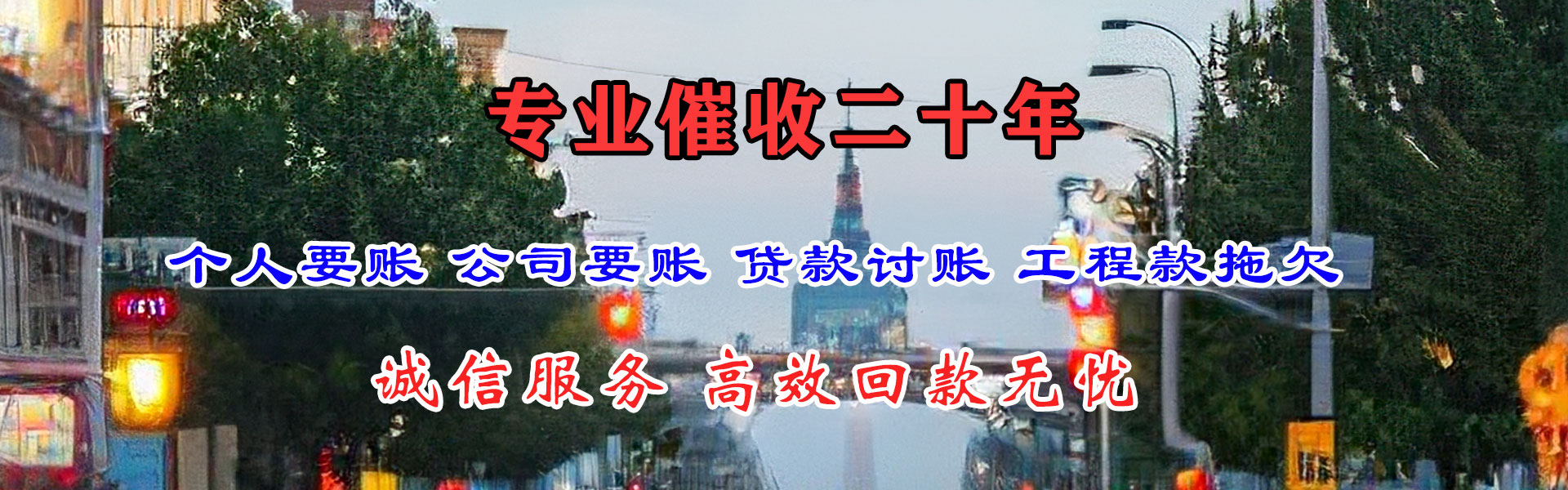 渭城清债公司