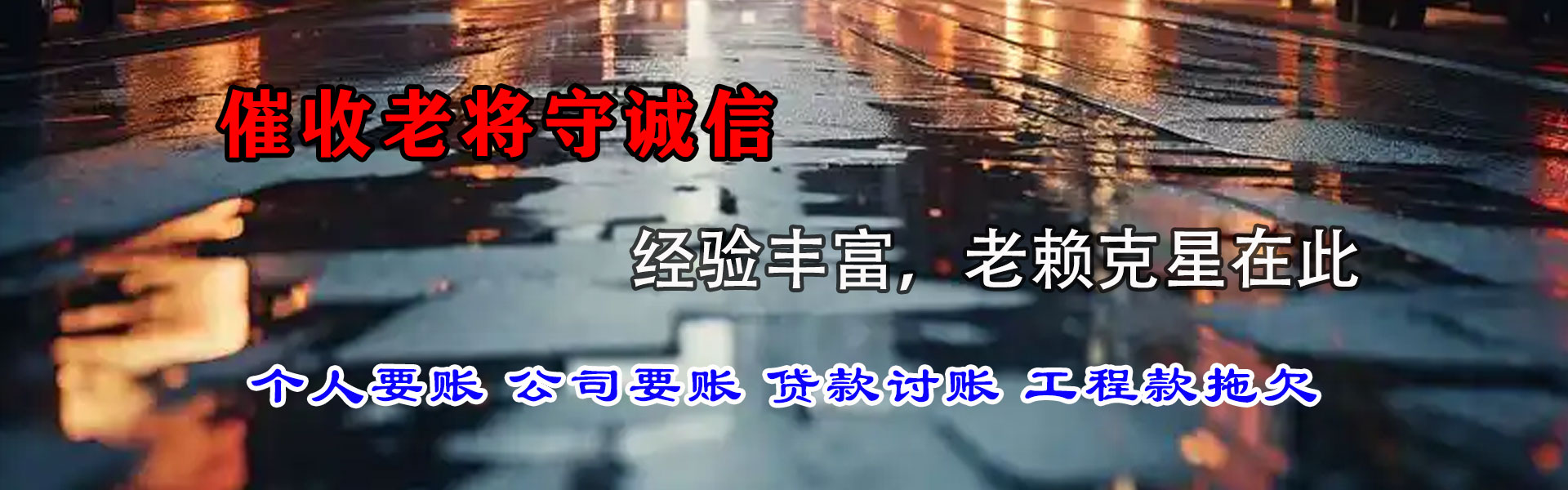 渭城收账公司