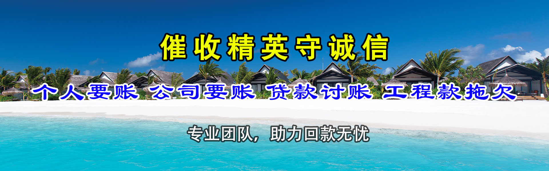 渭城收账公司